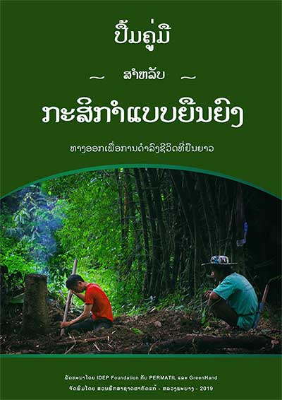 Permaculture Manual for Laos