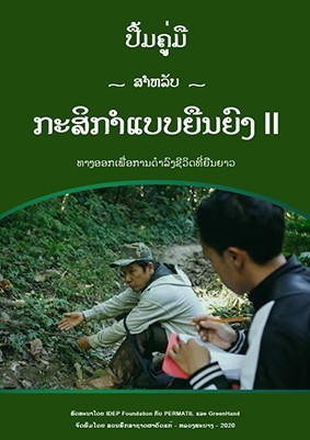 Permaculture Manual for Laos